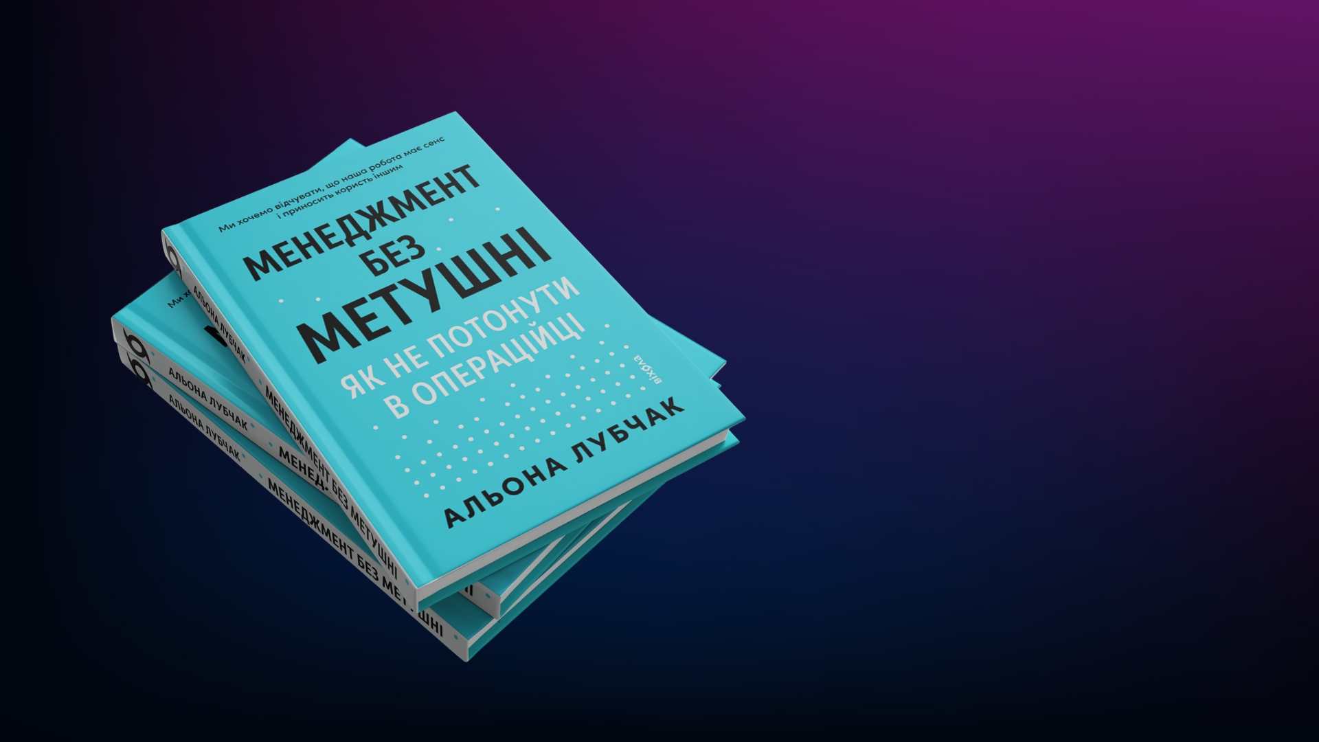 Книжковий клуб «Менеджмент без метушні» Книжковий клуб «Менеджмент без метушні»